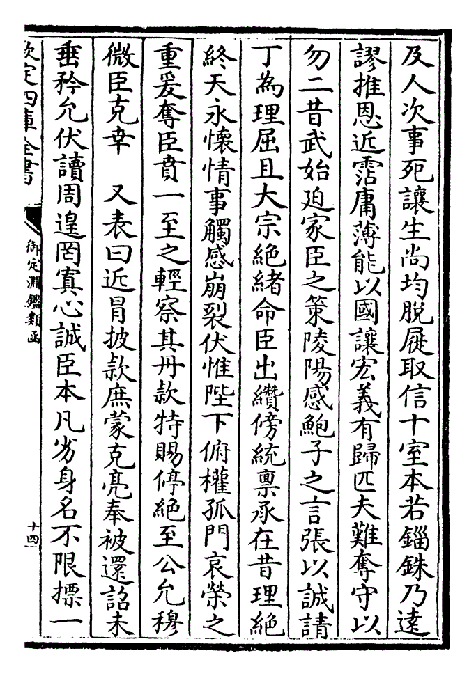 圣绪横被四表昭格上下光耀万世祉祚流衍垂于罔极予末小子夙夜永思追惟