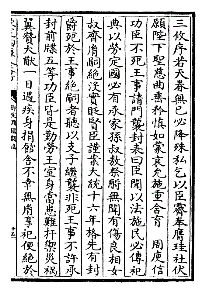 圣绪横被四表昭格上下光耀万世祉祚流衍垂于罔极予末小子夙夜永思追惟