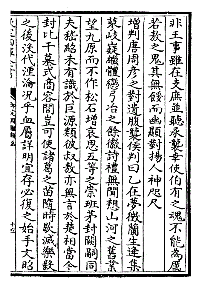 圣绪横被四表昭格上下光耀万世祉祚流衍垂于罔极予末小子夙夜永思追惟