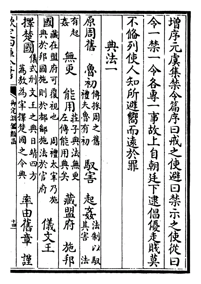 庄子典法无更左传能用典矣 藏盟府 施邦国 藏在盟府可覆视也鄙周礼太