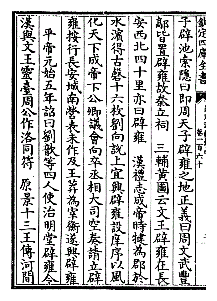 班德由斯以匡王公群后卿士具集攒罗鳞次差池杂遝延忠信之纯一兮列左右