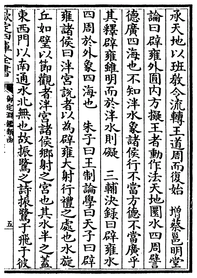 班德由斯以匡王公群后卿士具集攒罗鳞次差池杂遝延忠信之纯一兮列左右