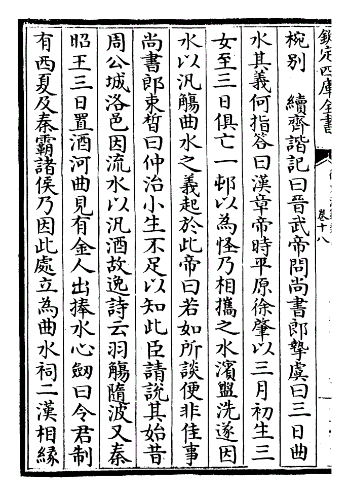 原诗晋张华三月三日后园会诗曰暮春元日阳气清明祁祁甘雨膏泽流盈习习