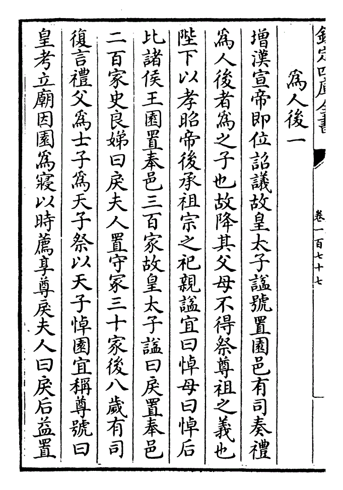 总目录当前:废嫡立庶(庶孽并入)