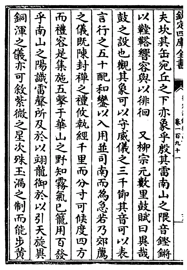 类书集成·鼓