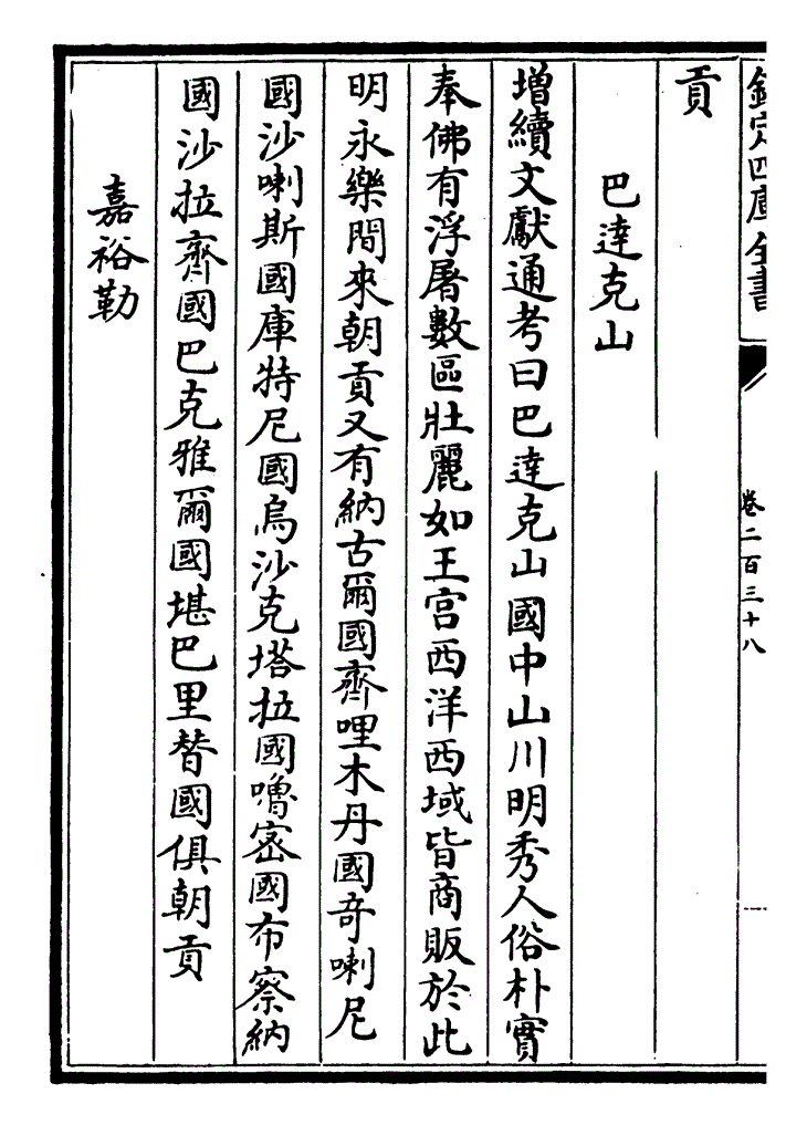 巴达克山