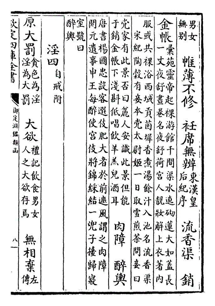 无相弃 左传泉邱人有女梦以其帏幕孟氏之庙遂奔之其僚从之盟无相弃也