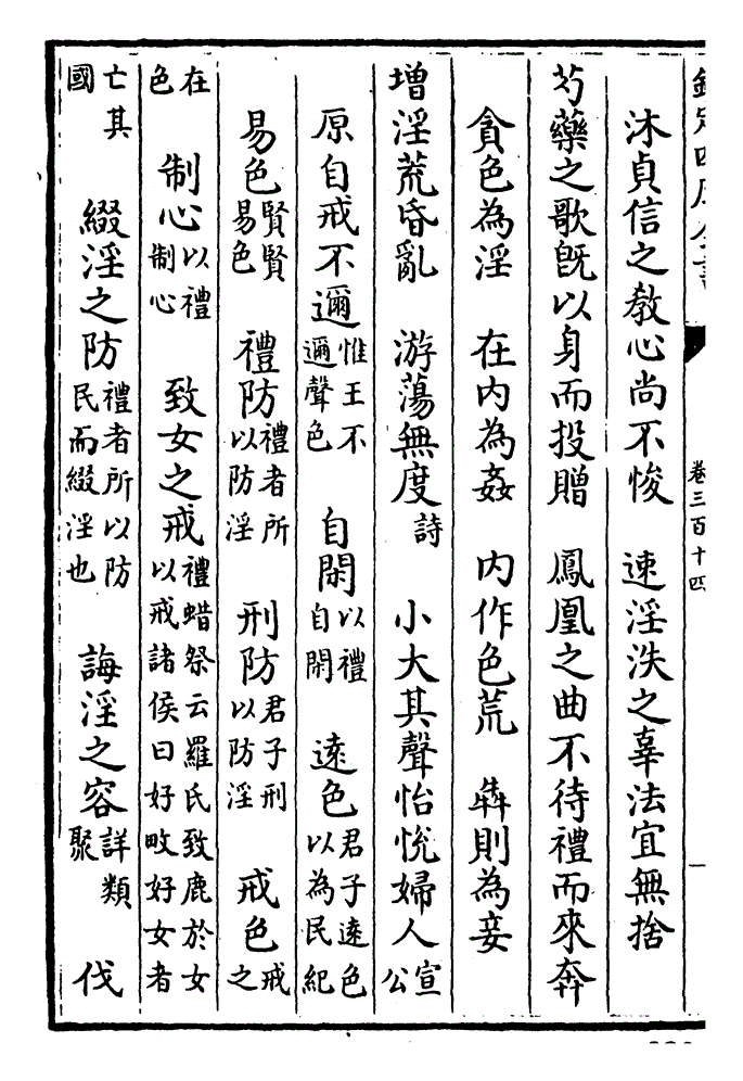 无相弃 左传泉邱人有女梦以其帏幕孟氏之庙遂奔之其僚从之盟无相弃也