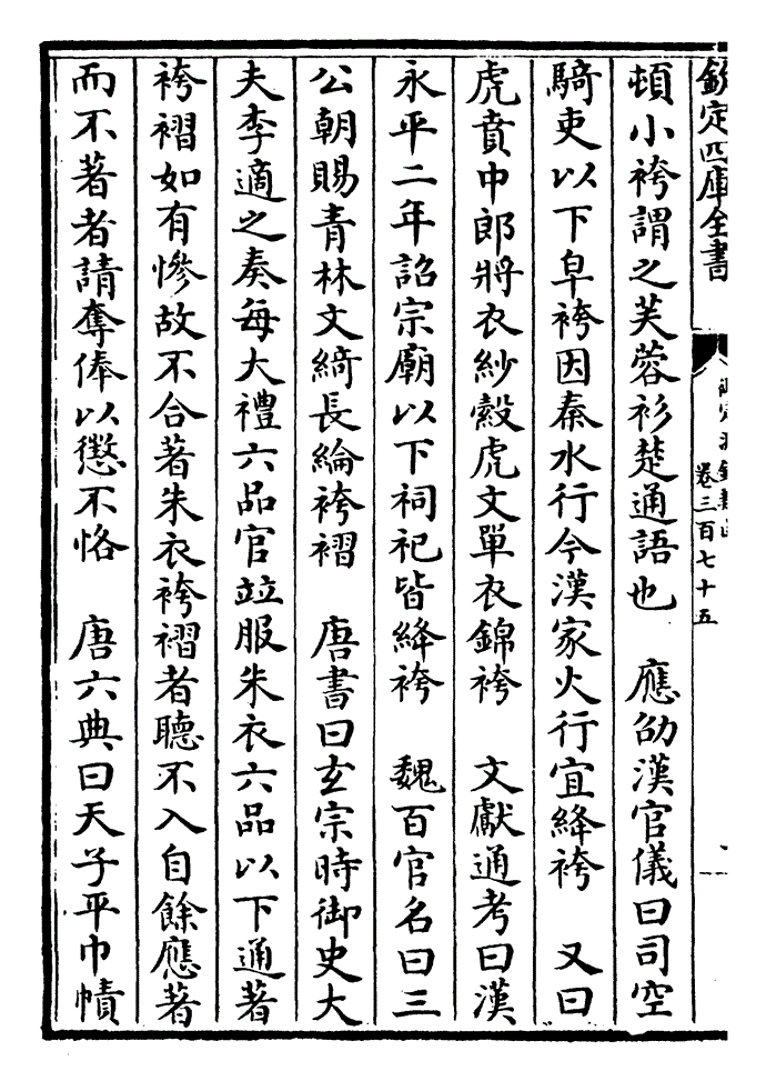 原韦裤 晋中兴书曰郭文举避乱上馀杭山县令顾飏亲迎文举归赠一无所受