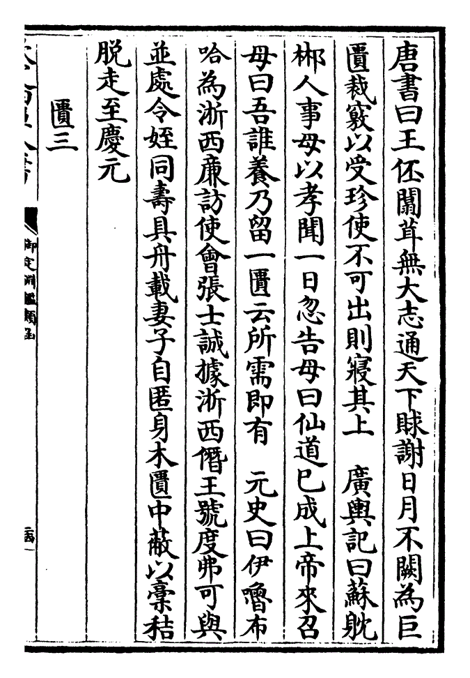 原玉椟 金縢 左传云昭公七年齐伐燕燕人行成盟于濡上燕人归燕姬赂以瑶