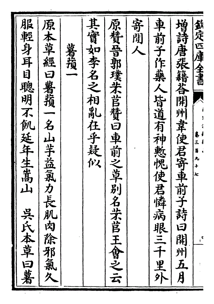 原颂梁江淹薯蓣颂曰华不可炫叶不足怜微根傥饵弃剑为仙黄金共寿青雘争