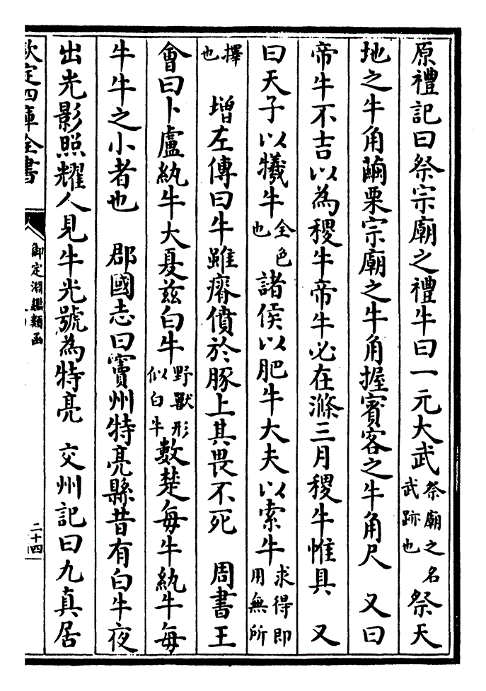 原诗隋桞顾言咏死牛诗曰一朝辞绀幰千里别黄河对衣徒下泣扣角讵闻歌