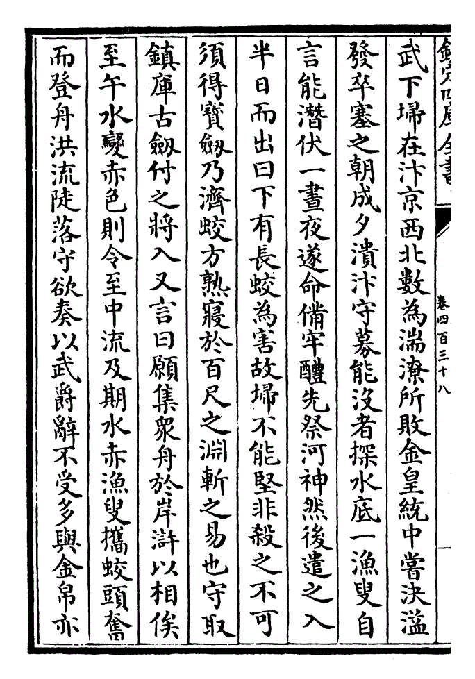 九渊害人犹能尔图 增赋唐独孤授汉武帝射蛟赋曰何彼蛟之夭矫据积水之