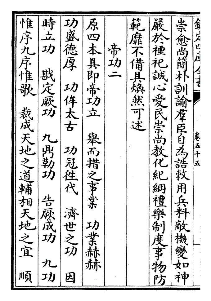 厥功 九鼎勒功 告厥成功 九功惟序九序惟歌 裁成天地之道辅相天地之宜