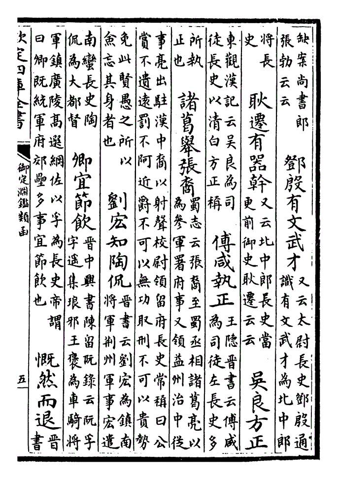 总目录当前:丞相长史