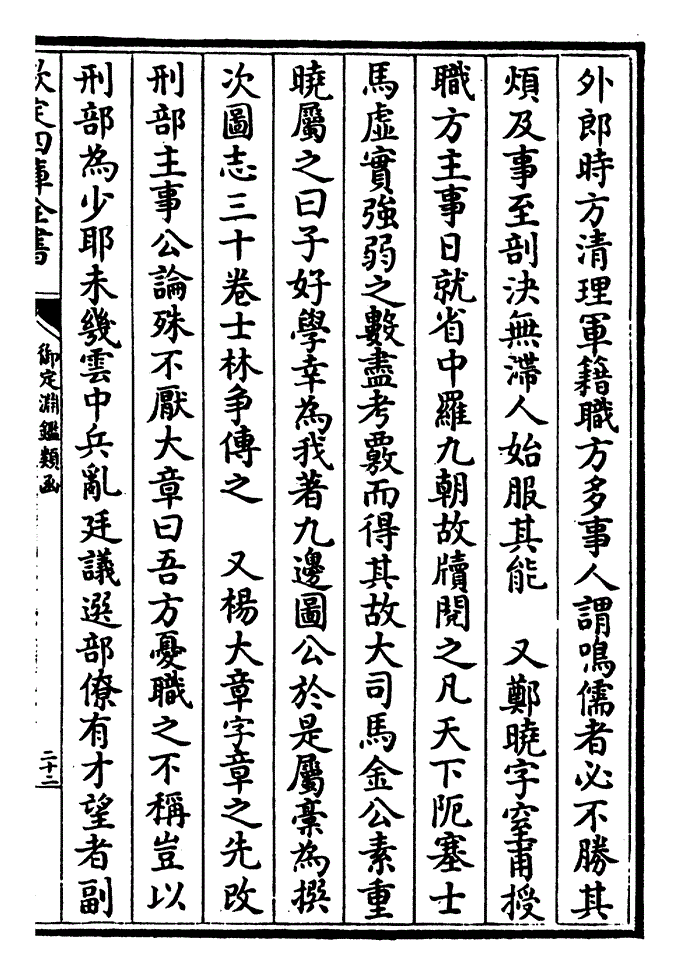 增旧唐书曰韦温字宏育姚勖知河阴县尝雪冤狱盐铁使崔琪奏加酬奖乃令权