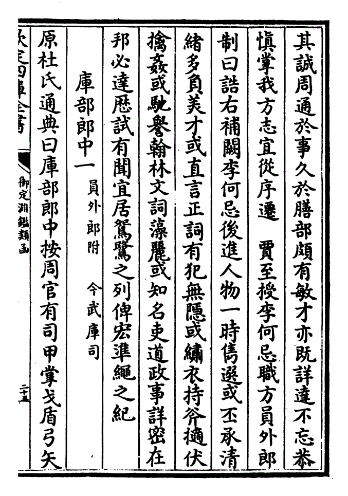 增旧唐书曰韦温字宏育姚勖知河阴县尝雪冤狱盐铁使崔琪奏加酬奖乃令权