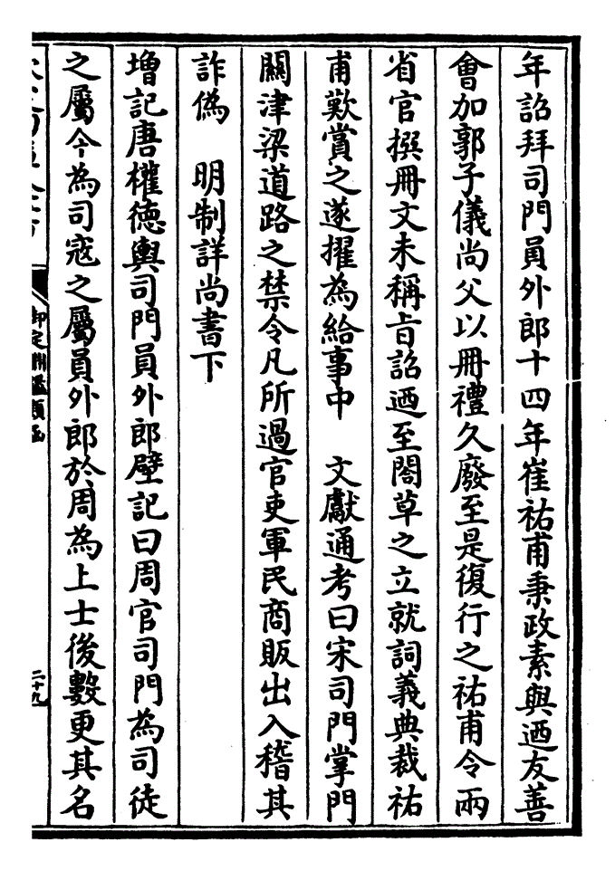 司门郎中(员外郎附)