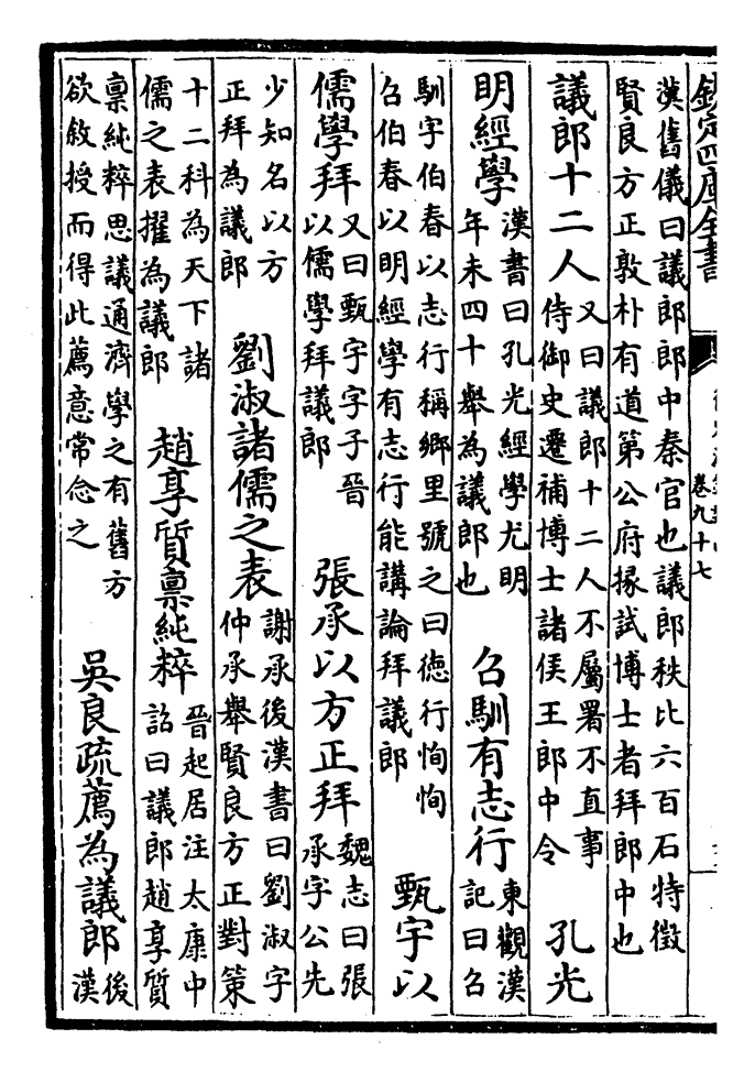 原令说尚书 续汉书曰桓荣字子春少学长安习欧阳尚书上召荣令说尚书