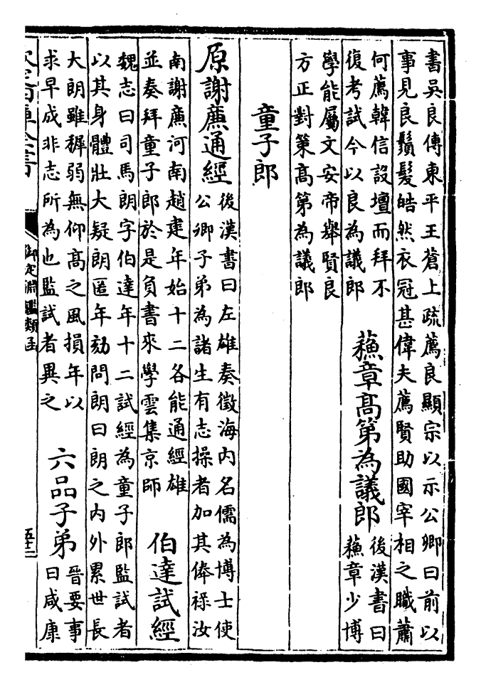 原令说尚书 续汉书曰桓荣字子春少学长安习欧阳尚书上召荣令说尚书