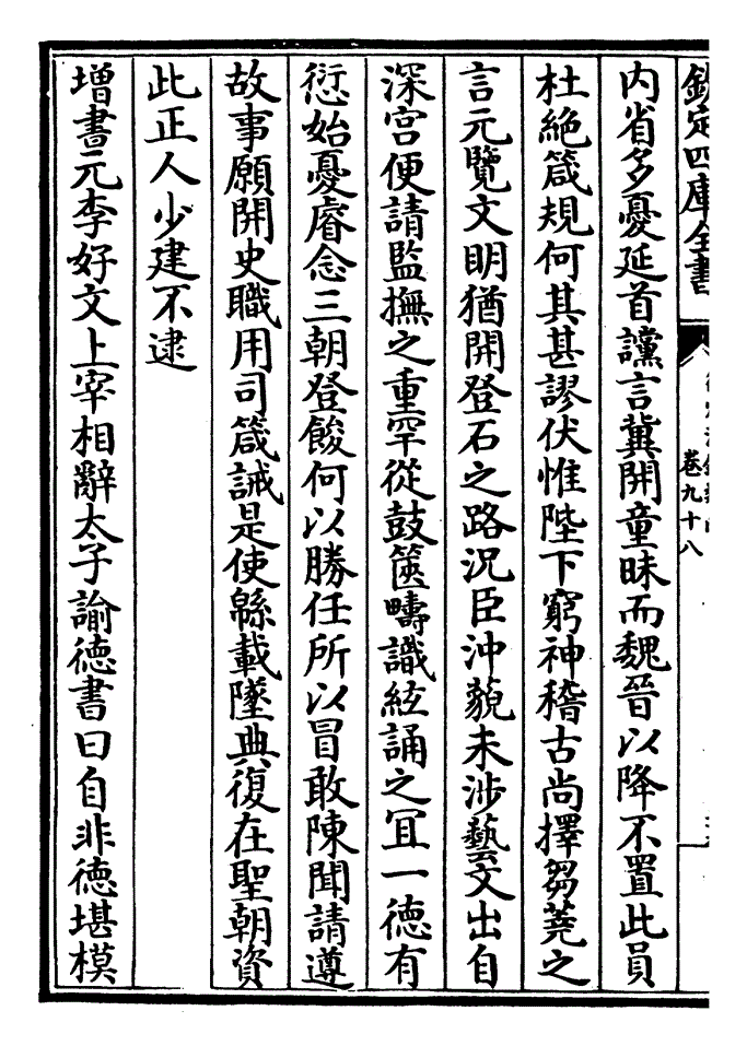 谕德中允赞善一(增司直郎 司议郎附)