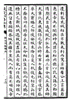 圣不宥屡兴师征有不能尅益戍以兵夫耕不食妇织不裳输之以车为卒赐粮外