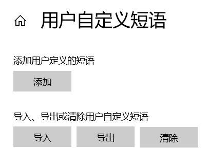 如何让windows 10 环境下的五笔输入法能够输入七万汉字